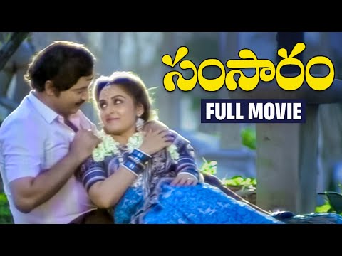 Samsaram Telugu Full Movie | Sobhan Babu | Jayaprada | Sharada | Rajendra Prasad | Rajini