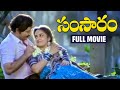 Samsaram Telugu Full Movie Sobhan Babu Jayaprada Sharada Rajendra Prasad Rajini