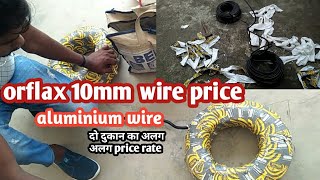 main line K liye orflax aluminium 10mm wire price details 2022