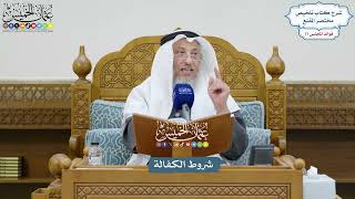 3578 - شروط الكفالة - عثمان الخميس