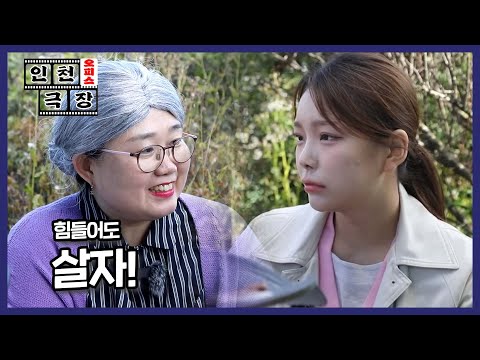 [인천 오피스극장] EP. ６ 인천시 자살 예방 프로젝트