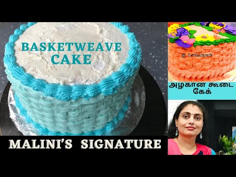 Basket weave Cake Design /whipping cream frosting /அழகான கூடை கேக் /#Malinisignature