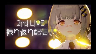 [Vtub] HACHI 2nd Live回顧