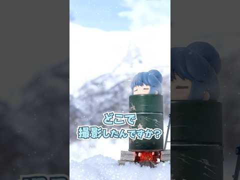 【ねんどりコンテスト歴代大賞】絶景で堪能するドラム缶風呂！ #shorts #nendoroid #photocontest #winter #yurucamp