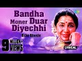 Bandha Moner Duar Diyechhi Lyrical Video বন্ধ মনের দুয়ার দিয়�