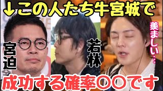 【青汁王子】牛宮城の成功可能性は?○○をしなくていいのは事業家として羨ましすぎる…