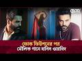 Habib Wahid To Release Premer Kolonko Habib Wahid BanglaMusic DeshTv