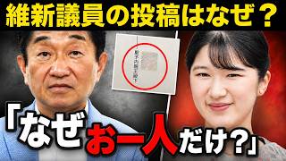 愛子さまの写真に何が？1枚の系図で問われた敬意、維新・高橋議員の投稿削除