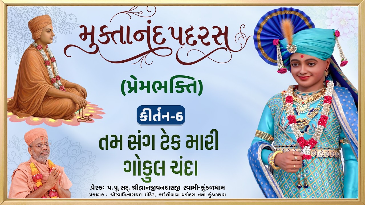 Muktanand Padras