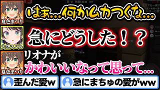 【7Days to Die】急にリオナへの愛が漏れ出しやばい発言をするまつりｗｗｗ【響咲リオナ/夏色まつり/常闇トワ/大空スバル/ホロライブ/切り抜き】