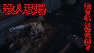 【海外ホラー】VISAGE／殺されたのは誰だ？！～part４