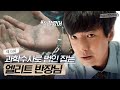 ep9 12 정경호 혹시 과학 천재.. 과학수사로 용의자를 범인으로 만들어버리는 정경호 │라이프온마스