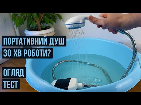 Эко душ для кемпинга и путешествий на природе, Портативный душ с аккумулятором и помпой для туризма - фото 1 - id-p2691694795