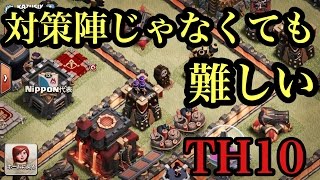 TH10全壊 対策陣じゃなくても難しい【タイマンX】【クラクラ実況】