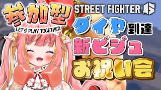 #35【ストリートファイター6】視聴者参加型！ひかちゃん先生をみんなでボコボコにしよう！！（これが私の愛だ）【飛良ひかり / ななしいんく】