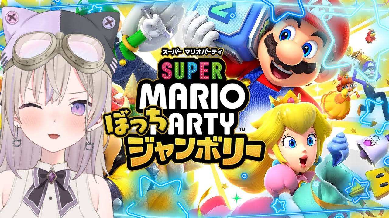 最後くらい勝たせてくれ…！！【#マリオパーティ】