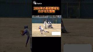 高校野球の怪物、金城長靖に関しての雑学 #八重山商工