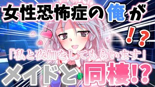 『ゆっくり茶番劇』女性恐怖症の俺がメイドの咲夜と同棲することに！？
