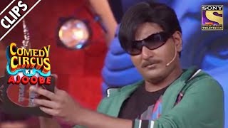 Mobin Gets An Award For Acting | Comedy Circus Ke Ajoobe video