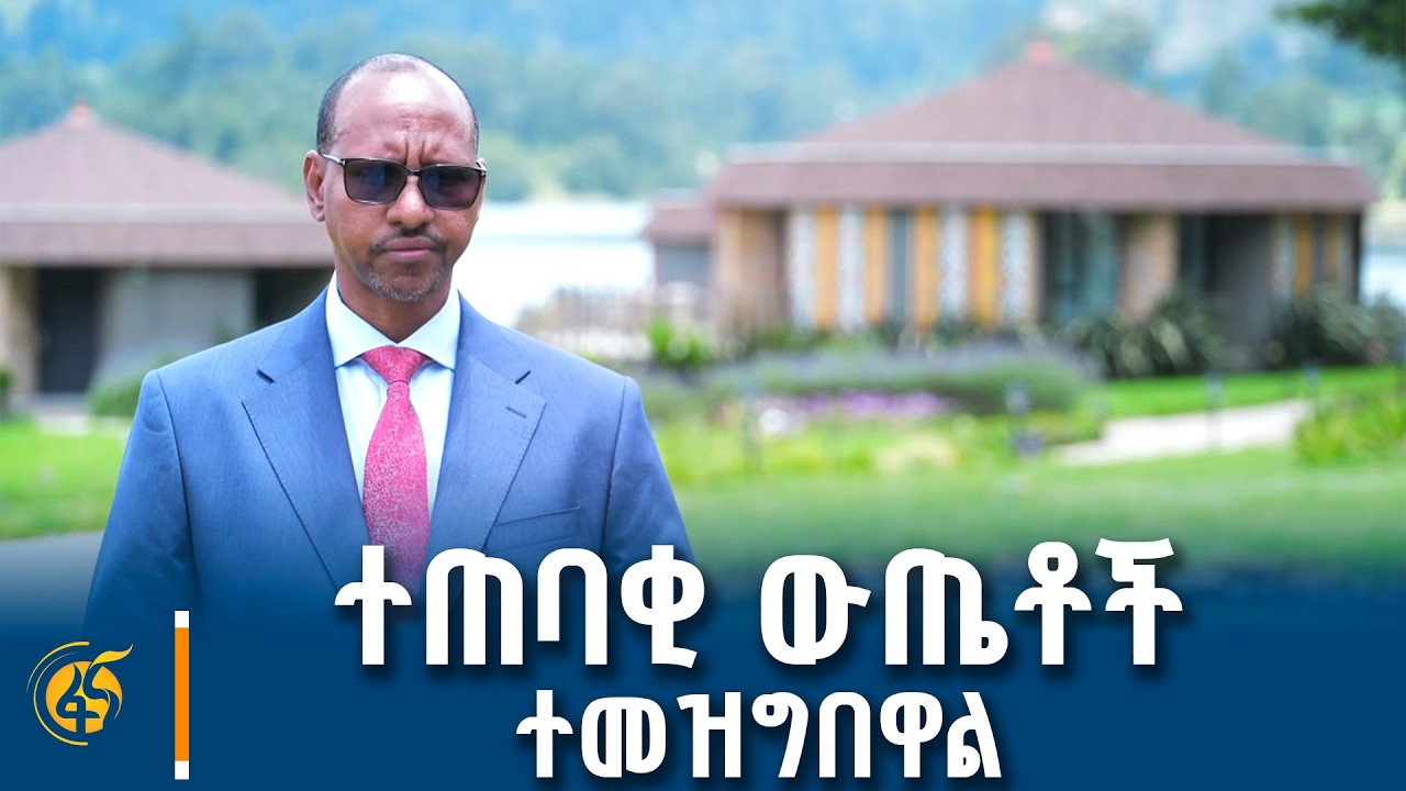 የሶስተኛው የ100 ቀናት አፈጻጸም ሪፖርት በተመለከተ በም/ጠቅላይ ሚኒስትር ማዕረግ የዴ?