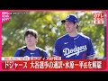 大谷のYouTubeサムネイル