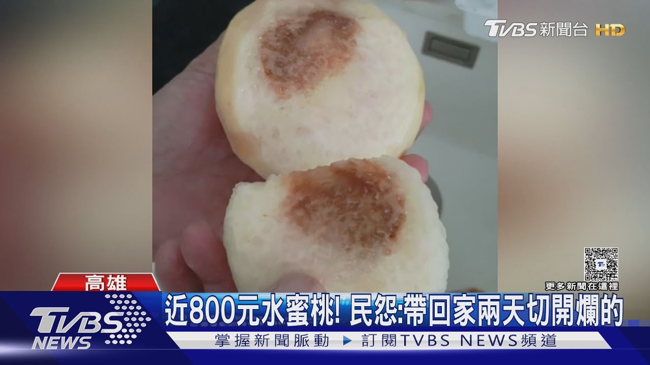 近800元水蜜桃 兩天切開爛的? 民眾抱怨 店員私下吐苦水