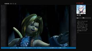 【既プレイ実況】FINAL FANTASY IXをやるのです！Part2【生配信】
