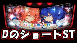 【パチスロ新台】大都の荒波ST機は果たして面白いのか…!【スロット ワールドダイスター】