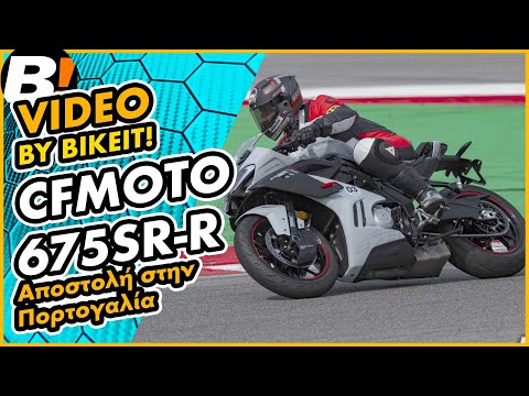 Test Ride - CFMOTO 675 SR-R - Αποστολή στην Πορτογαλία - BIKEIT.GR