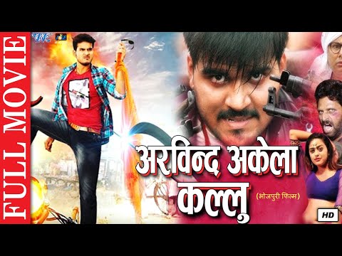 Arvind Akella Kallu NEW Superhit Bhojpuri Film - Dildar Sajna - दिलदार सजना - Bhojpuri Movie 2019
