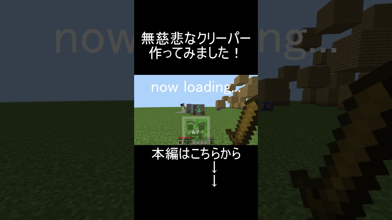 【コマンド5個】初見殺しのクリーパーを作ってみたら無慈悲すぎた笑【マイクラ統合版】#shorts  #マイクラ #コマンド #クリーパー