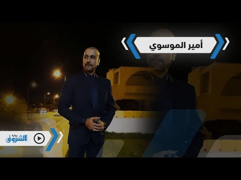 فيديوجرافيك هل تجاوز الإيراني أمير الموسوي حدوده الدبلوماسية في الجزائر؟!