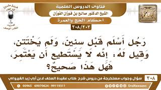 صورة [203 -308] رجل أسلم ولم يختتن، فقيل له: لا يجوز أن تعتمر حتى تختتن، فهل هذا قول صحيح؟