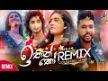 Ithin Ko Dj Remix Sinhala Song 2023 Sinhala Mp3 Sinhala Nonstop 2023