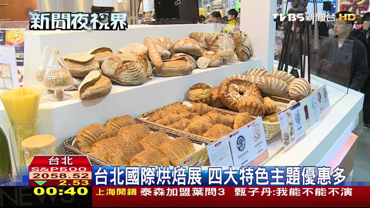台北國際烘焙展 4大特色主題優惠多