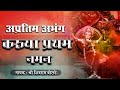 करूया प्रथम नमन Karuya Pratham Naman Ganpati Songs Marathi Ganpati Aarti M