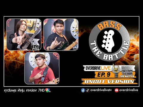 EP9. THE BASS BATTLE ROUND 2