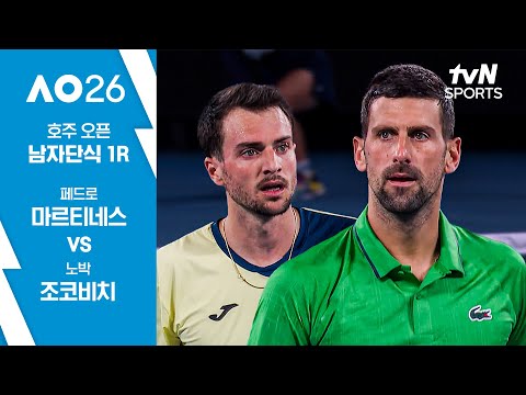 [2026 호주 오픈] 남자단식 1R 페드로 마르티네스 vs 노박 조코비치