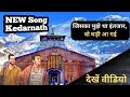 NEW Song Kedarnath 2023 Puneet Chauhan Jaimahakal143 Rohit Chhaliya Jaimahakal143 Kedarnath