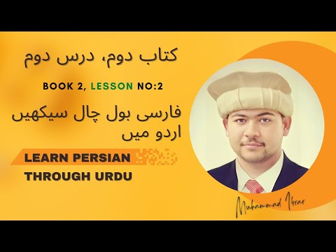 Learn Persian  Farsi Language through Urdu   NEW COURSE  BOOK 2 LESSON 2 Learn Farsi with Ibrar