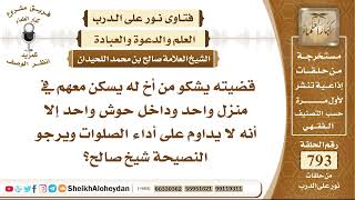 9752 - حكم من يشكو من أخ له لا يداوم على أداء الصلوات - نور على الدرب image