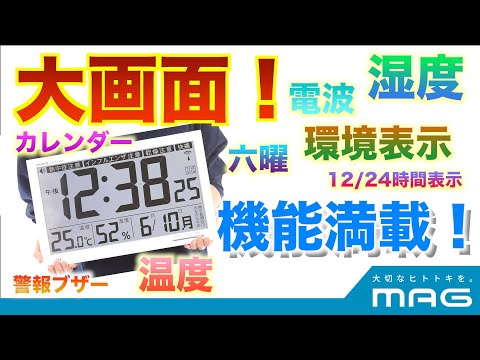 環境目安表示機能付き大型電波時計 エアサーチメルスター ホワイト W
