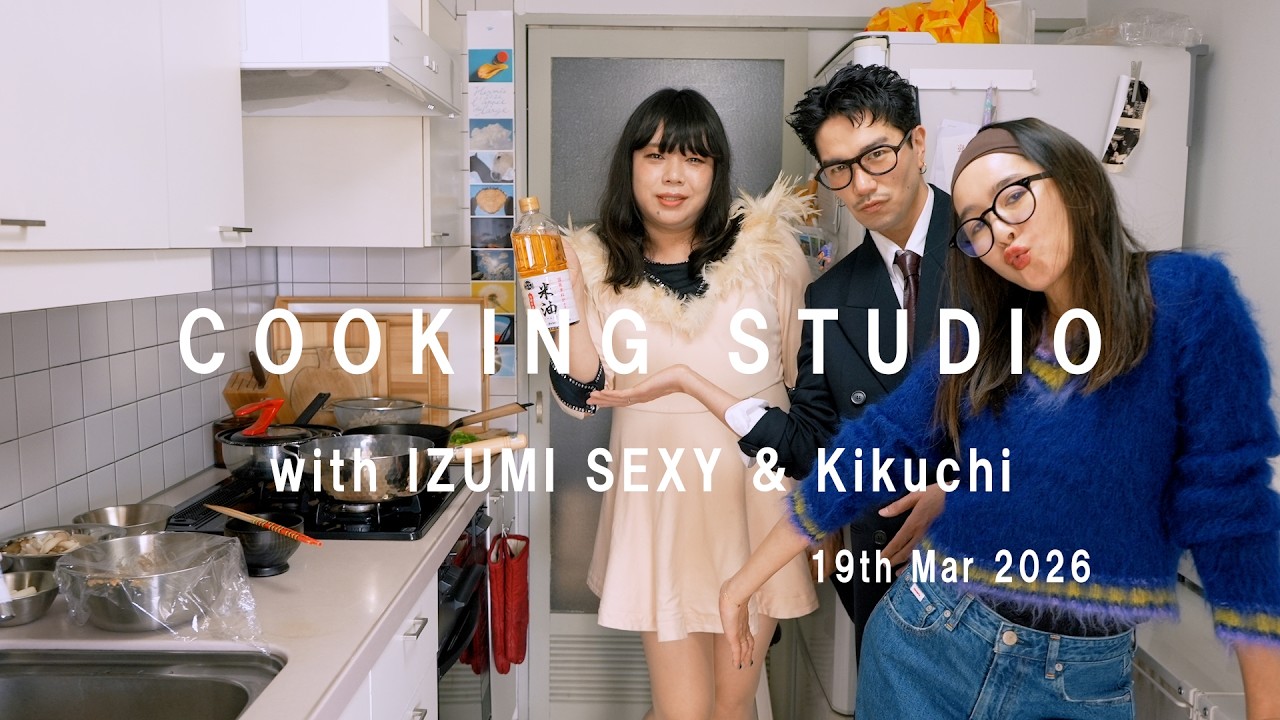 イズミ・セクシーさん＆きくちと料理してたら、小室ファミリーになった我々🍲🎵