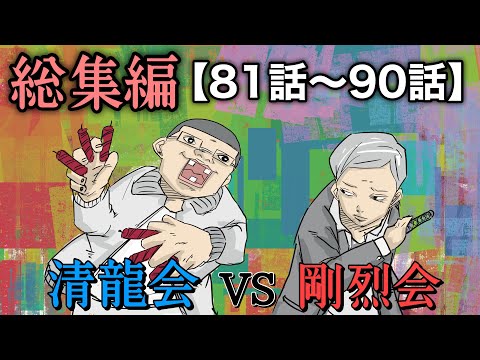 [Compilation] The Boss and Yoshida Compilation Episodes 81-90 [Sketch] [Anime]