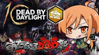 BP二倍中にガンガン行こうぜ【DBD】