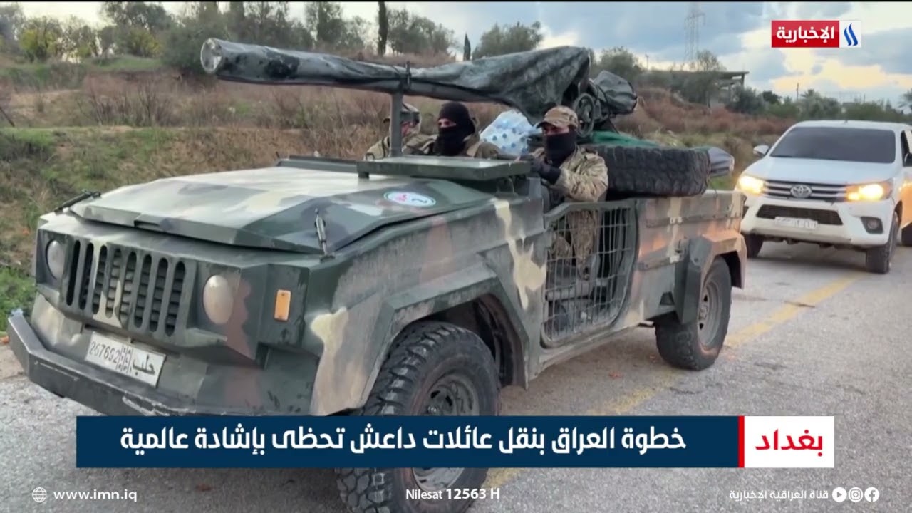 فيديو | خطوة العراق بنقل عائلات داعش تحظى بإشادة عالمية | تقرير أمجد طليع