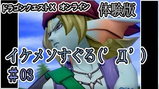 【ドラクエ10 】#03  そしてシリーズ化へ　カルチャンネル