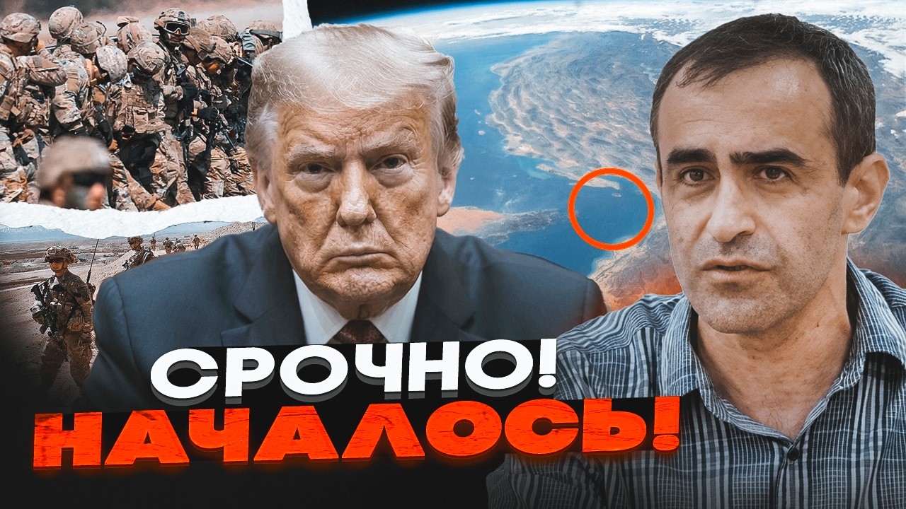 💥17 ХВИЛИН ТОМУ! Десант США ВИСАДИВСЯ в Ірані! ШАРП: У Трампа АБСОЛЮТНО нова ц