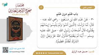 صورة تعليق على مختصر البخاري(٢) من حديث ٢٨-٧٨،حسين عبد الرازق