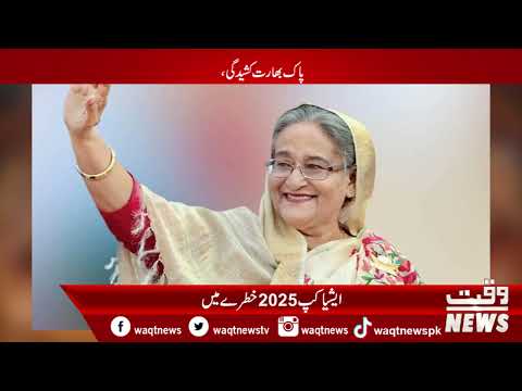 NEWS BULLETIN | Nawaiwaqt